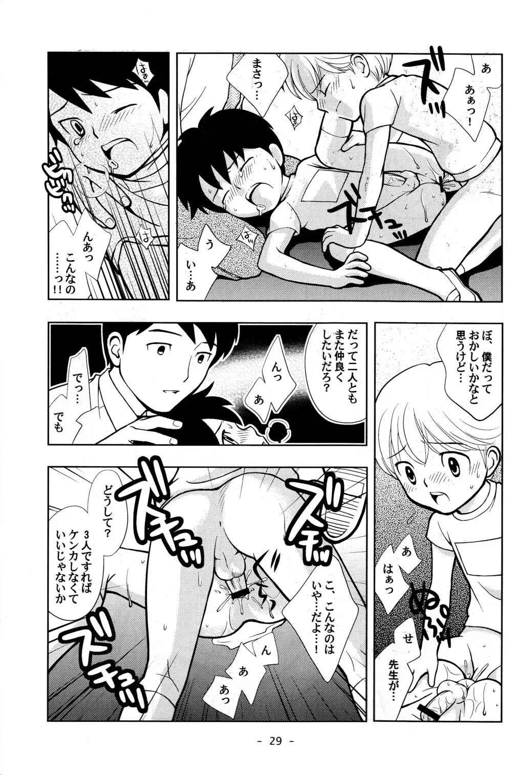 ともだちとせんせい Page.28