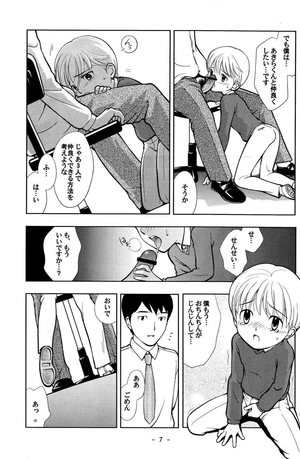 ともだちとせんせい Page.6