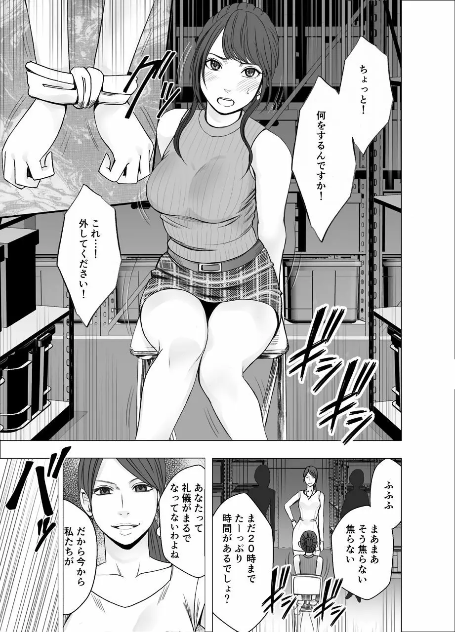 気が強い女子アナウンサーが屈辱に耐えられなくなるまで レズ苛め編 Page.10