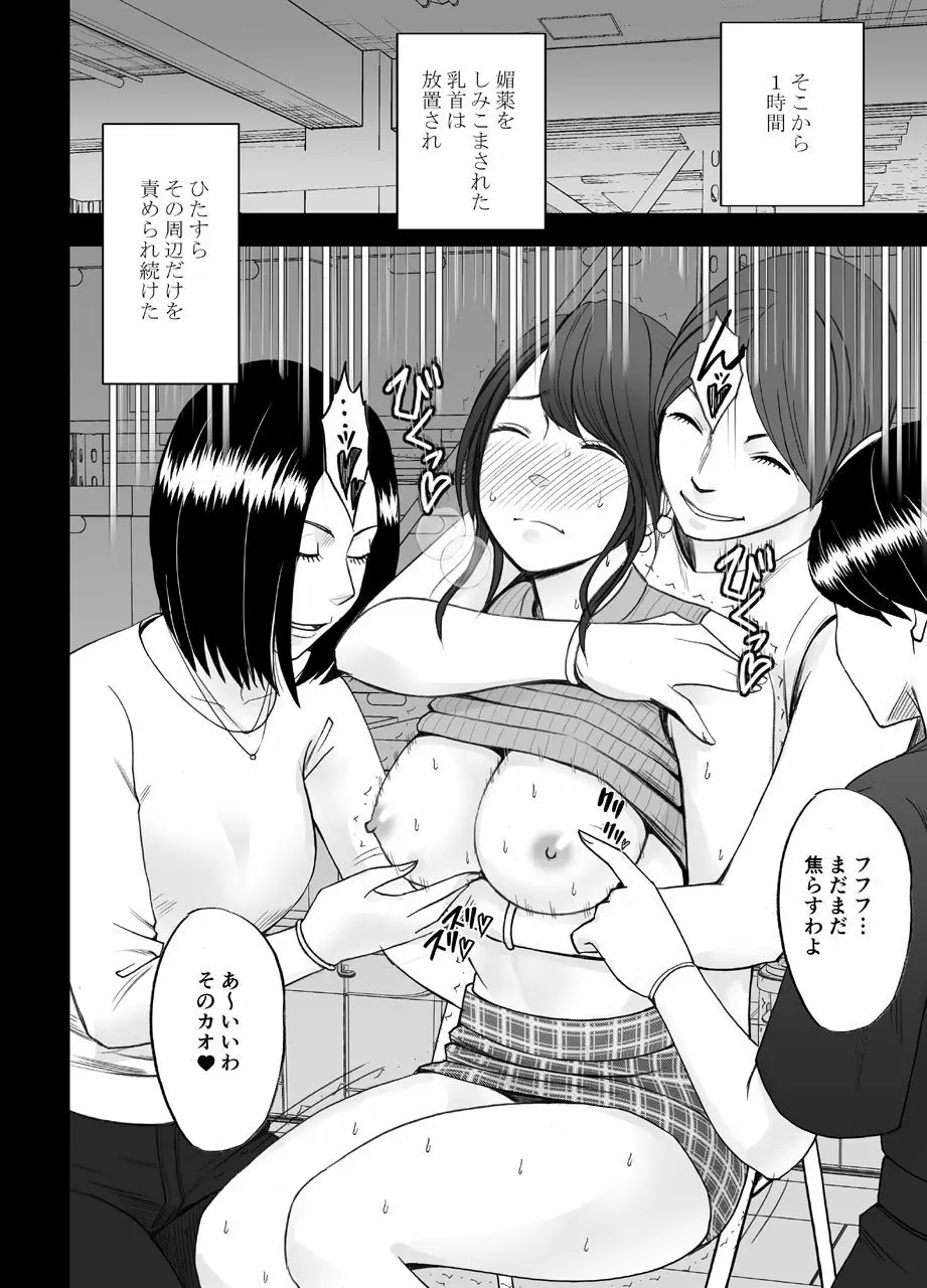 気が強い女子アナウンサーが屈辱に耐えられなくなるまで レズ苛め編 Page.16