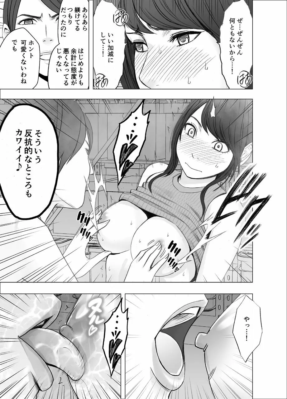 気が強い女子アナウンサーが屈辱に耐えられなくなるまで レズ苛め編 Page.20