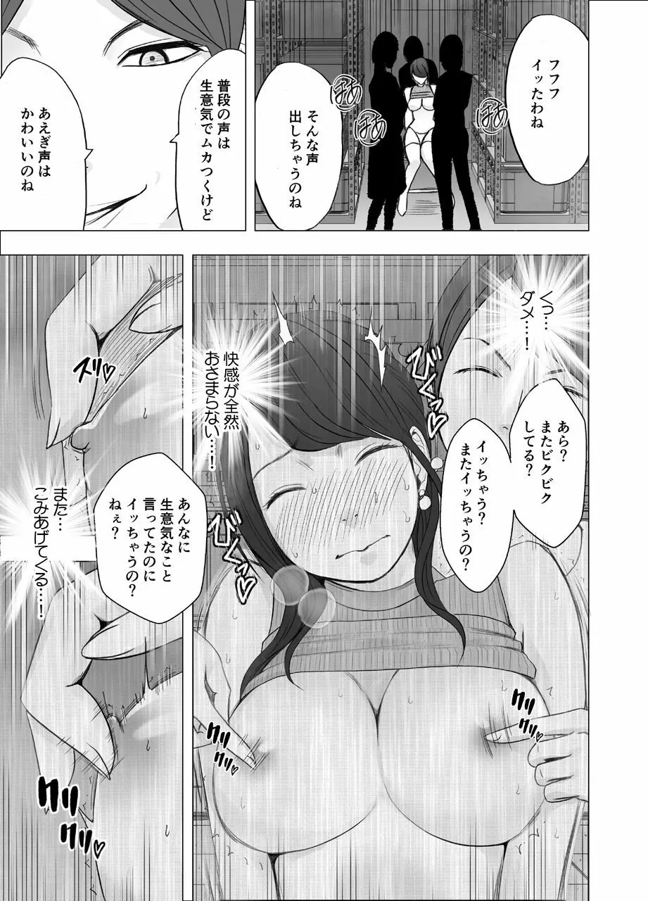 気が強い女子アナウンサーが屈辱に耐えられなくなるまで レズ苛め編 Page.24