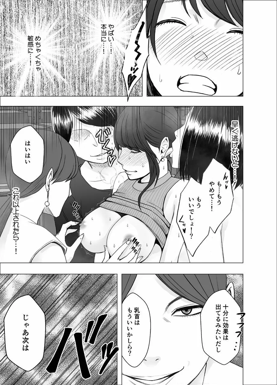 気が強い女子アナウンサーが屈辱に耐えられなくなるまで レズ苛め編 Page.28