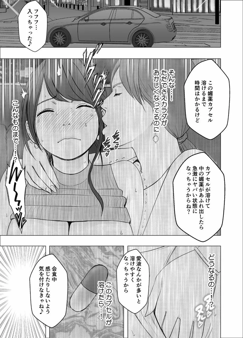 気が強い女子アナウンサーが屈辱に耐えられなくなるまで レズ苛め編 Page.44