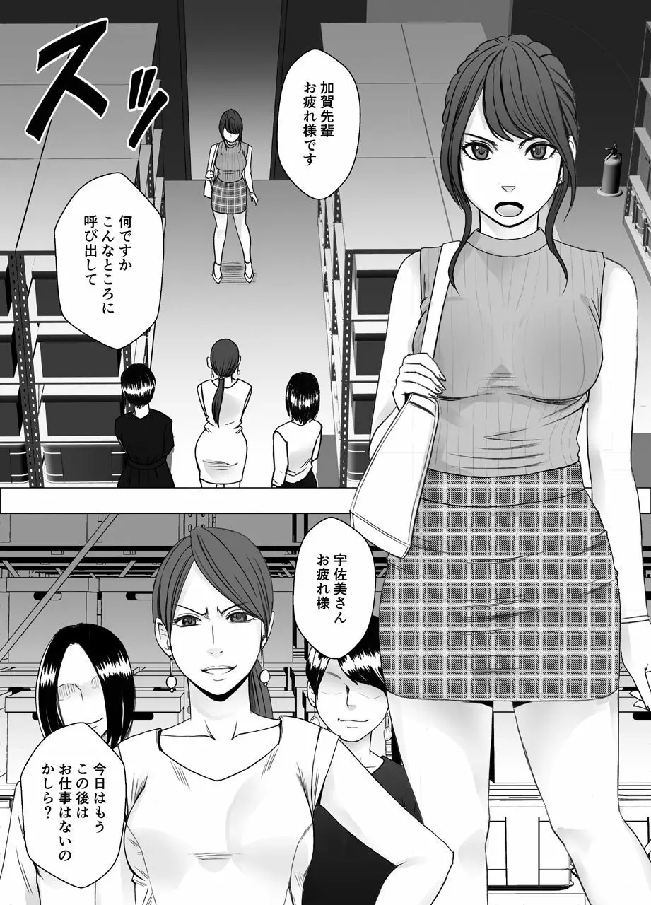 気が強い女子アナウンサーが屈辱に耐えられなくなるまで レズ苛め編 Page.7