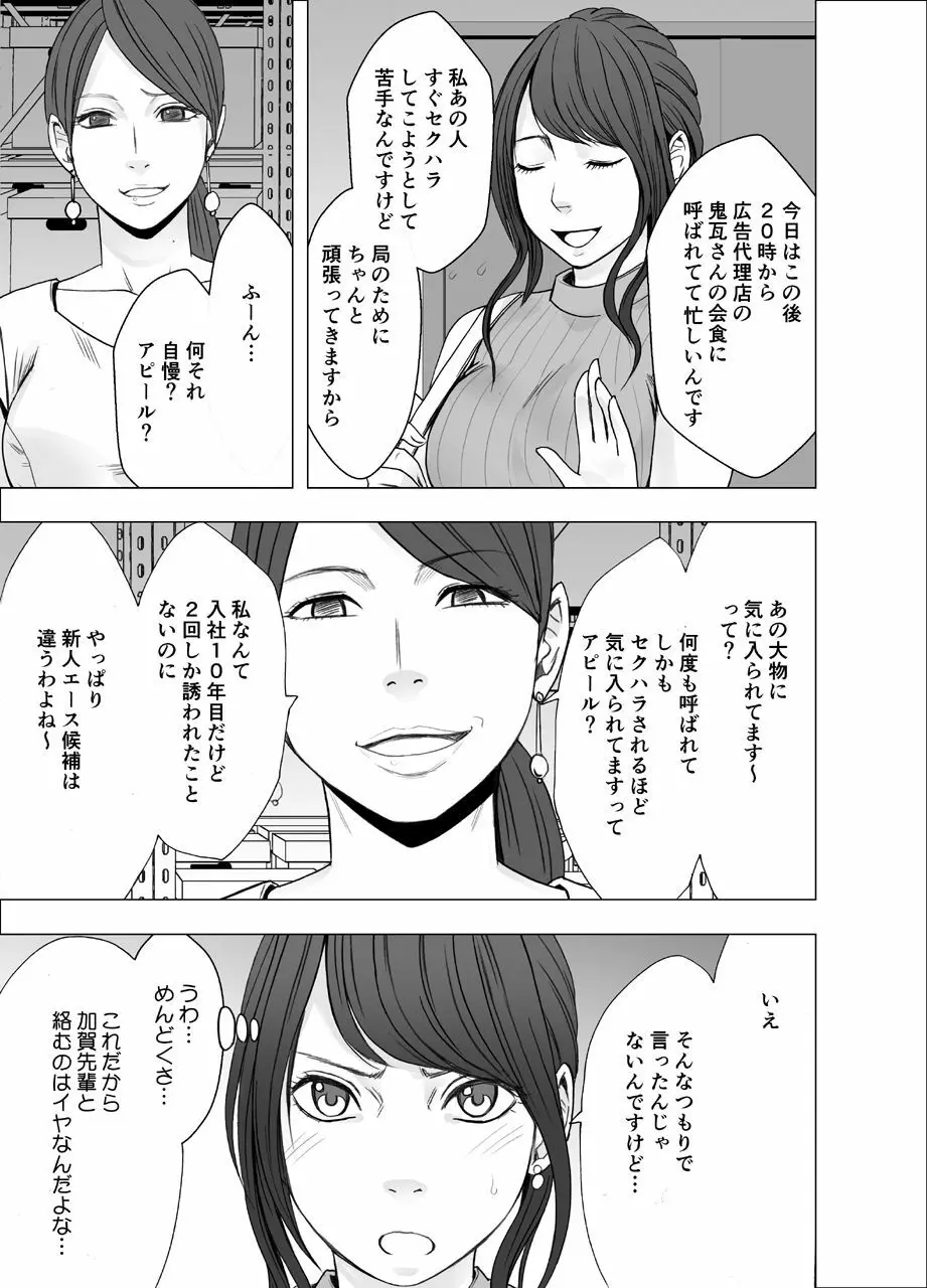 気が強い女子アナウンサーが屈辱に耐えられなくなるまで レズ苛め編 Page.8