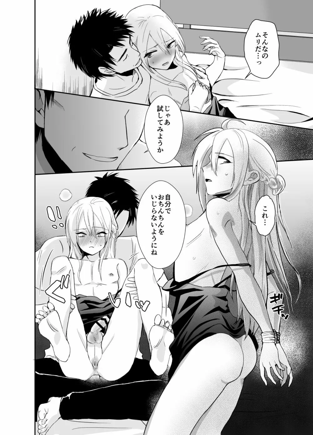 ノンケのオレがお義父さんのメスになるまで2 Page.17