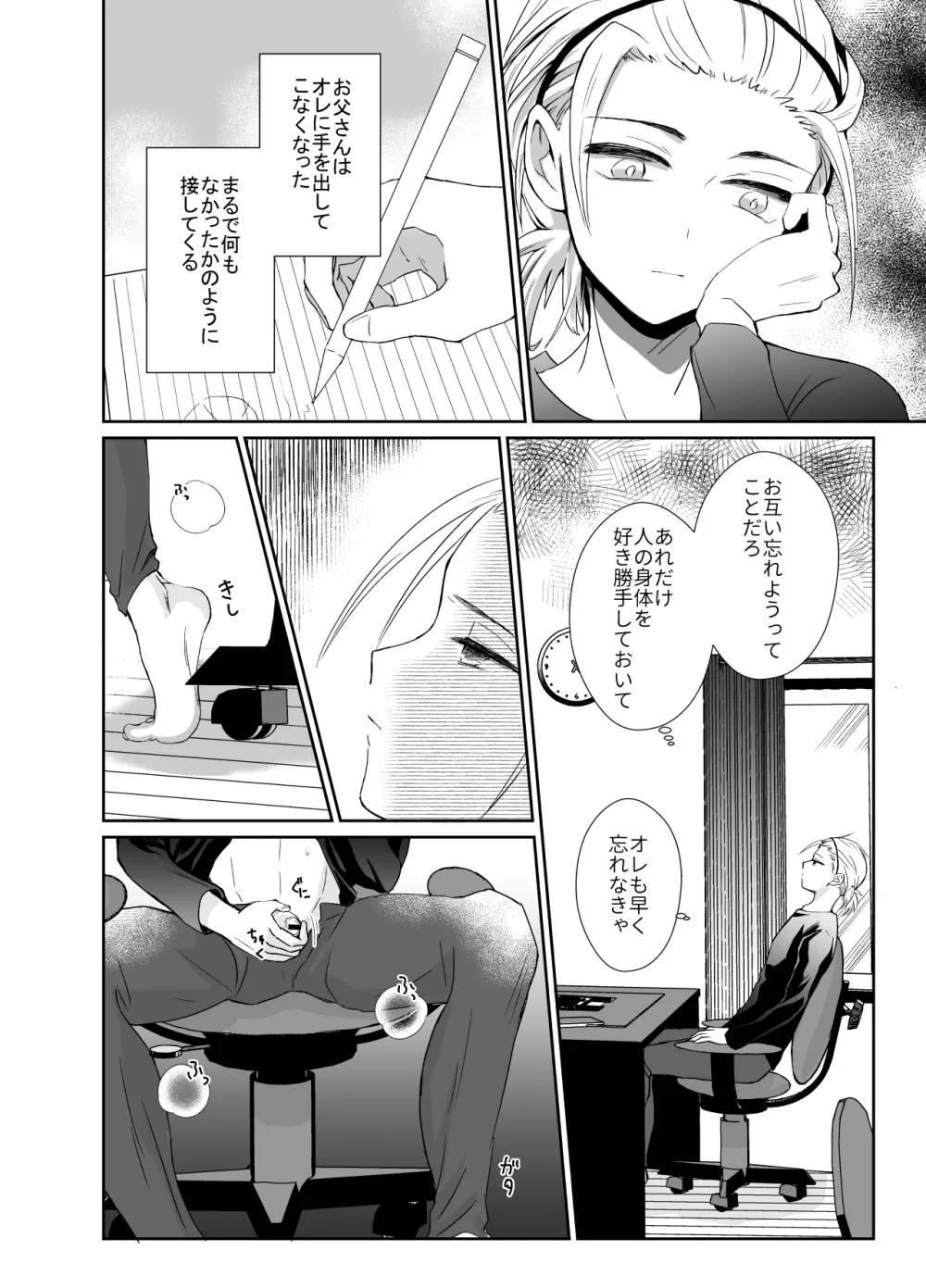 ノンケのオレがお義父さんのメスになるまで2 Page.25