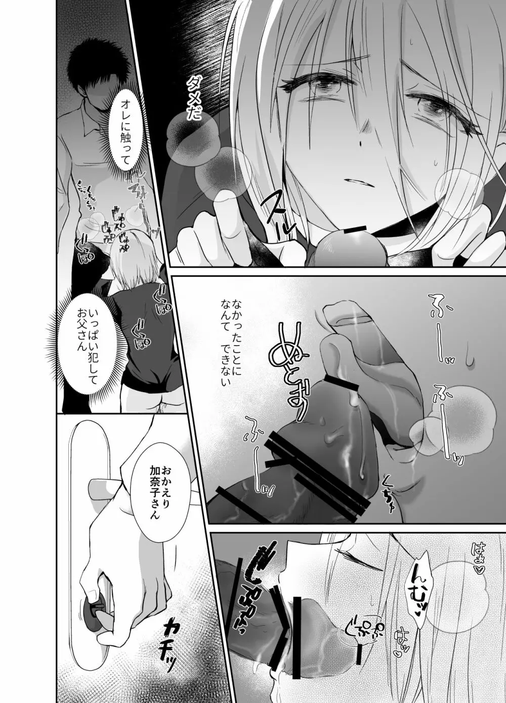 ノンケのオレがお義父さんのメスになるまで2 Page.33