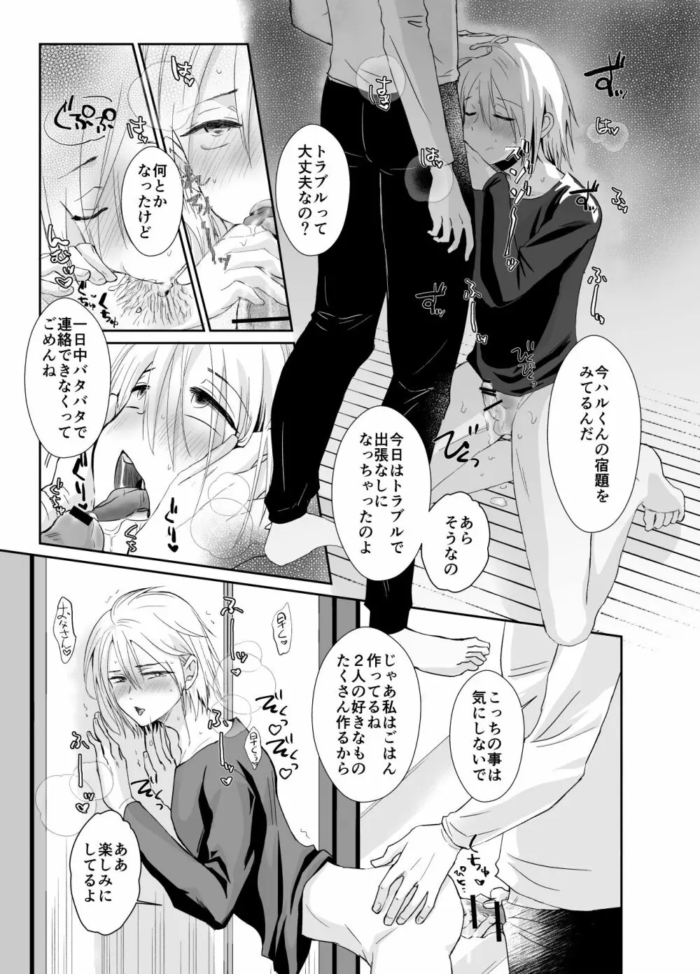 ノンケのオレがお義父さんのメスになるまで2 Page.34