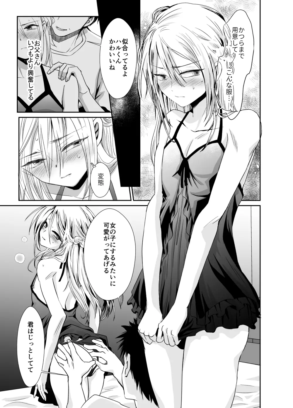 ノンケのオレがお義父さんのメスになるまで2 Page.6