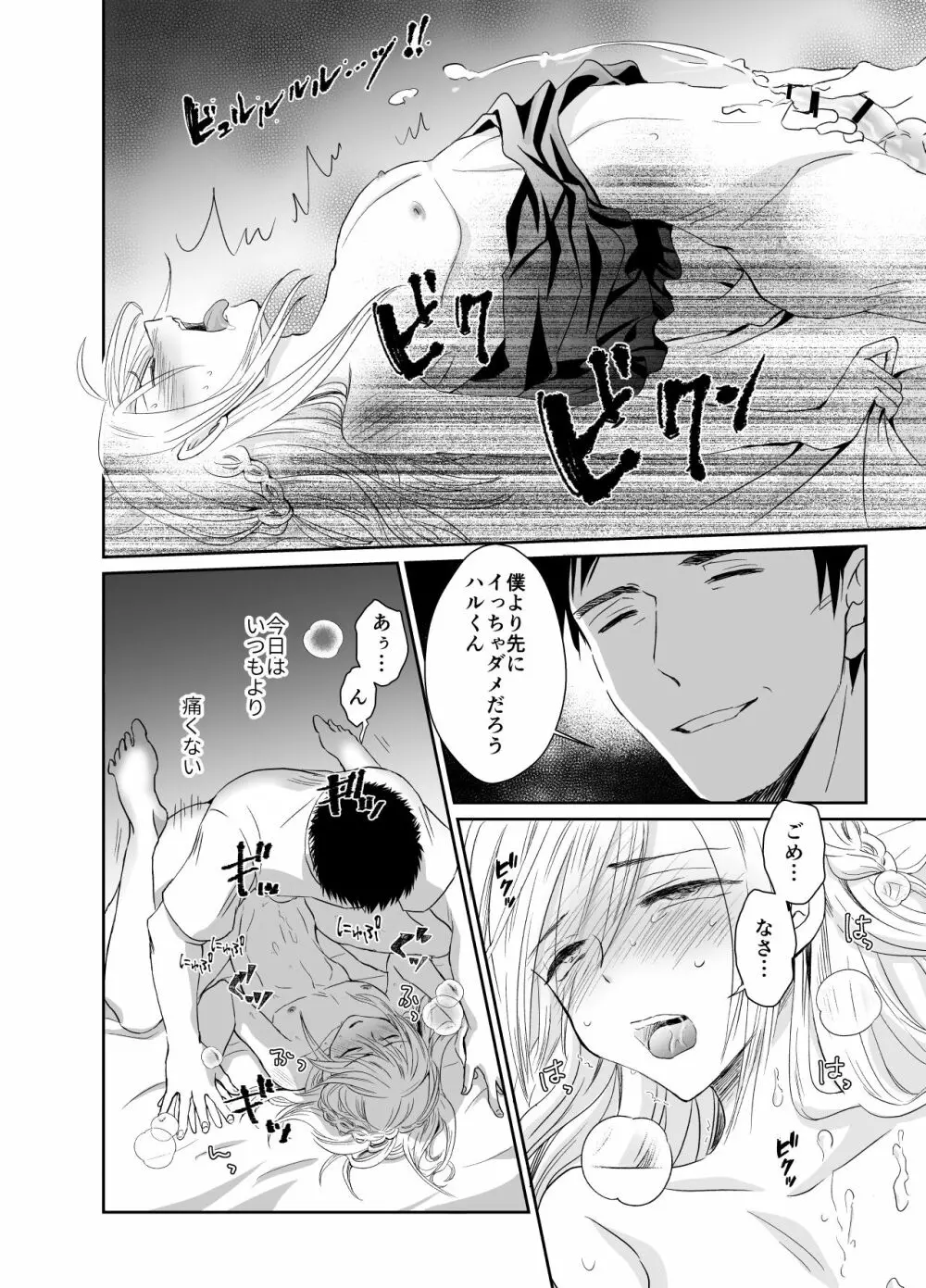 ノンケのオレがお義父さんのメスになるまで2 Page.9