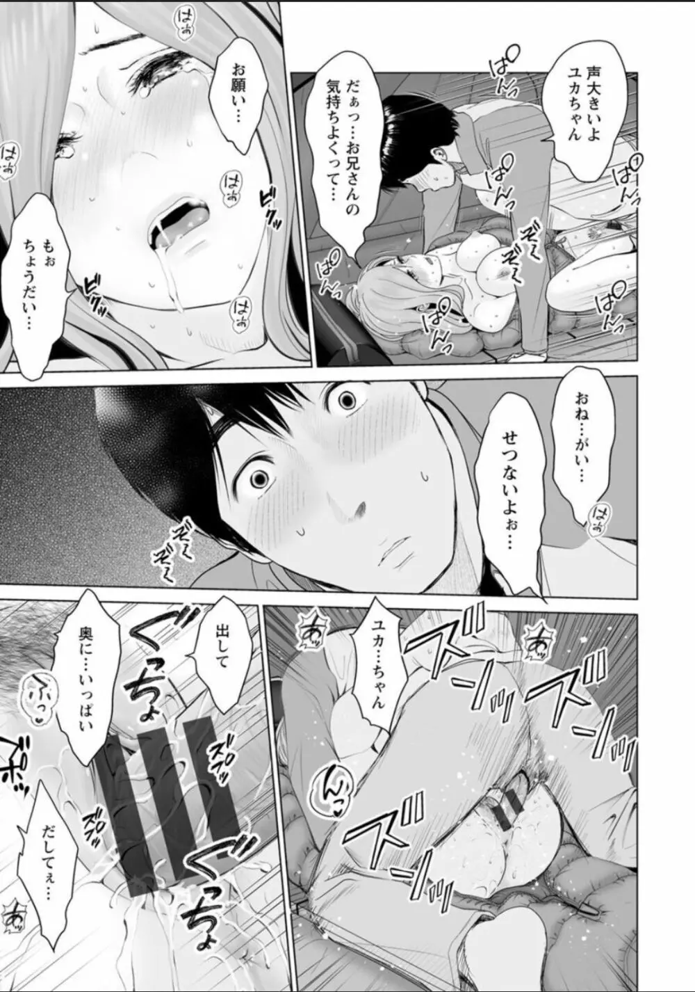 普通の女が発情する時 Page.113