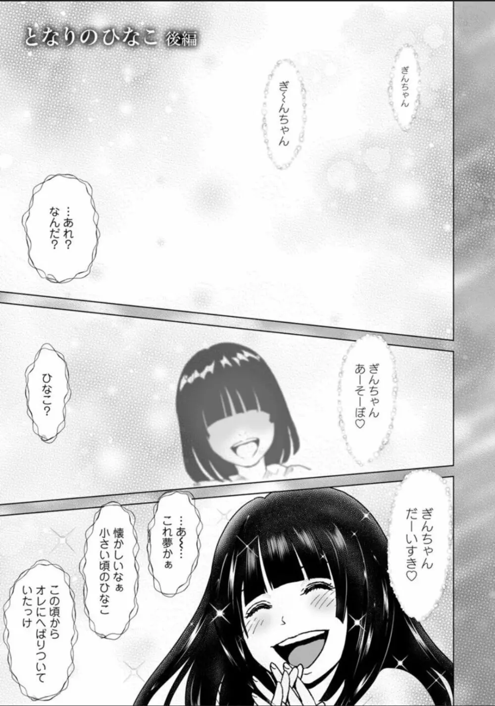 普通の女が発情する時 Page.137