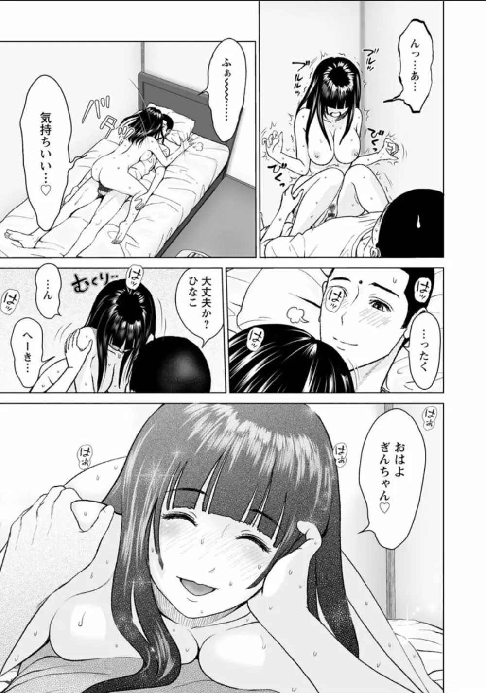 普通の女が発情する時 Page.141