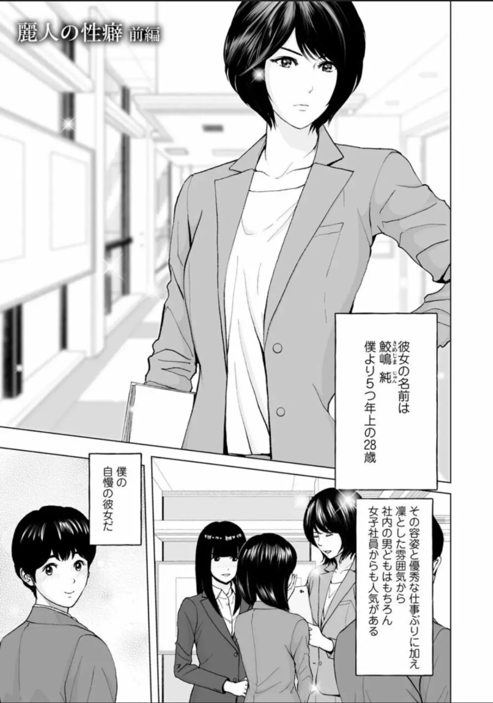 普通の女が発情する時 Page.159