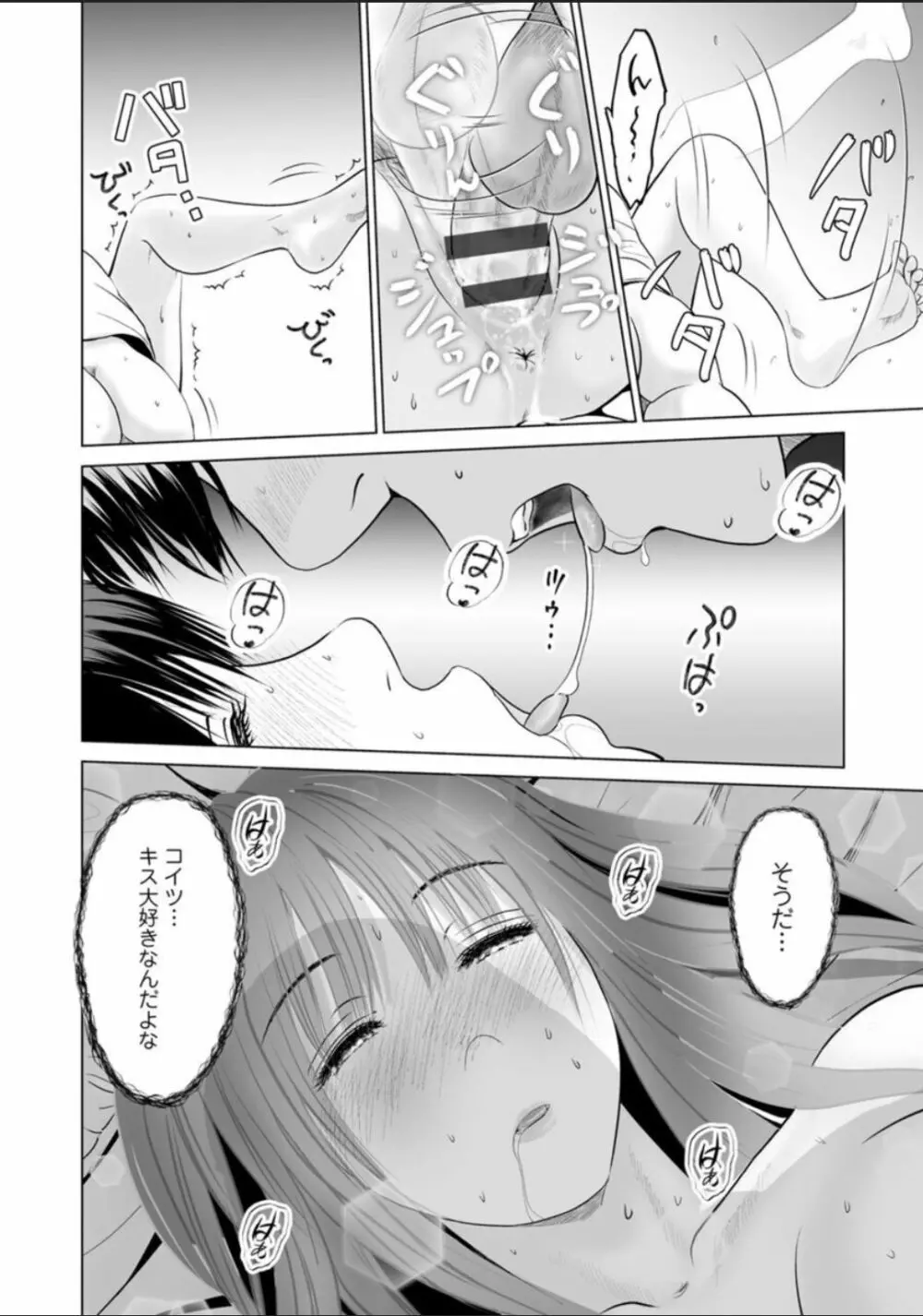 普通の女が発情する時 Page.16