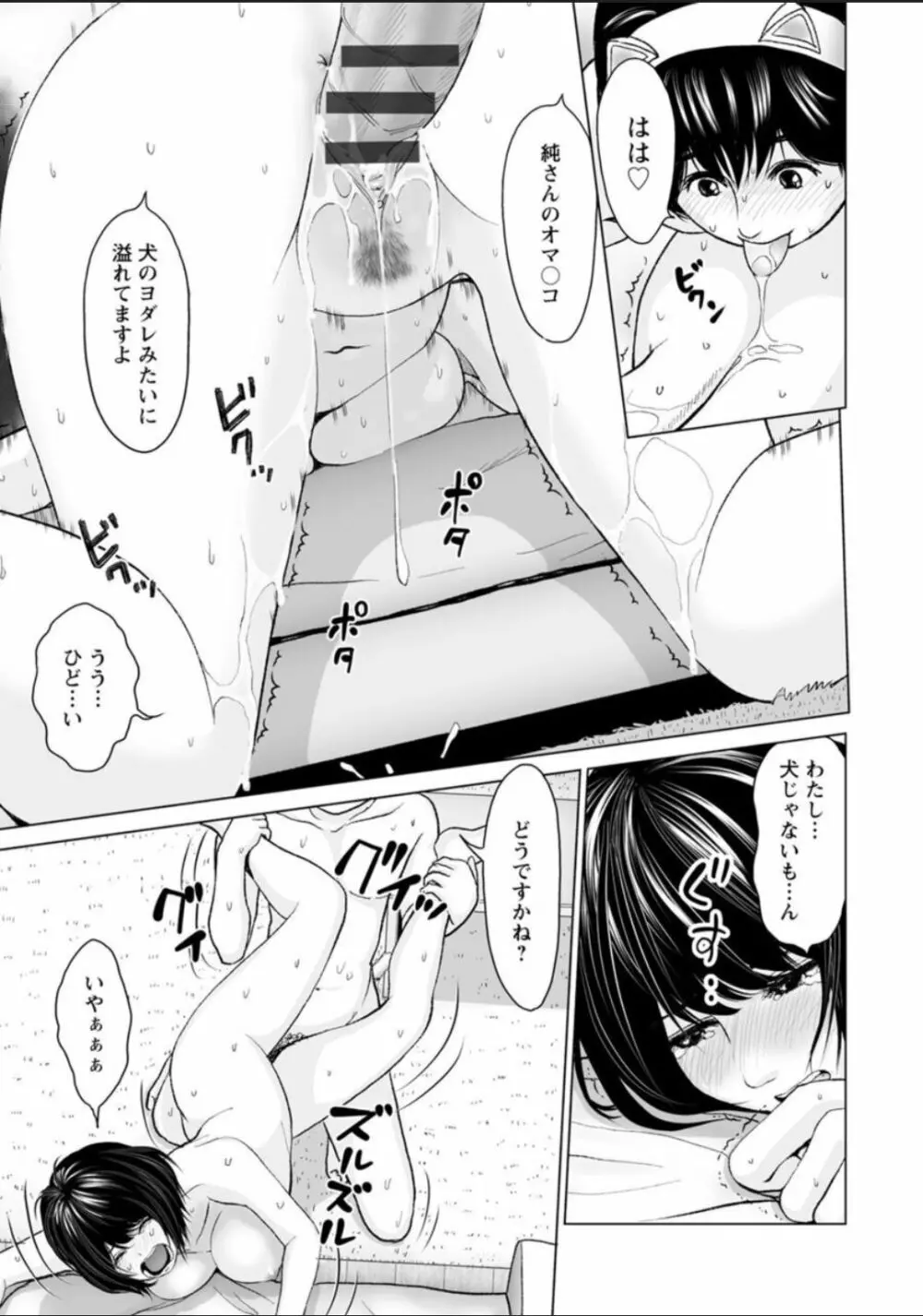 普通の女が発情する時 Page.171