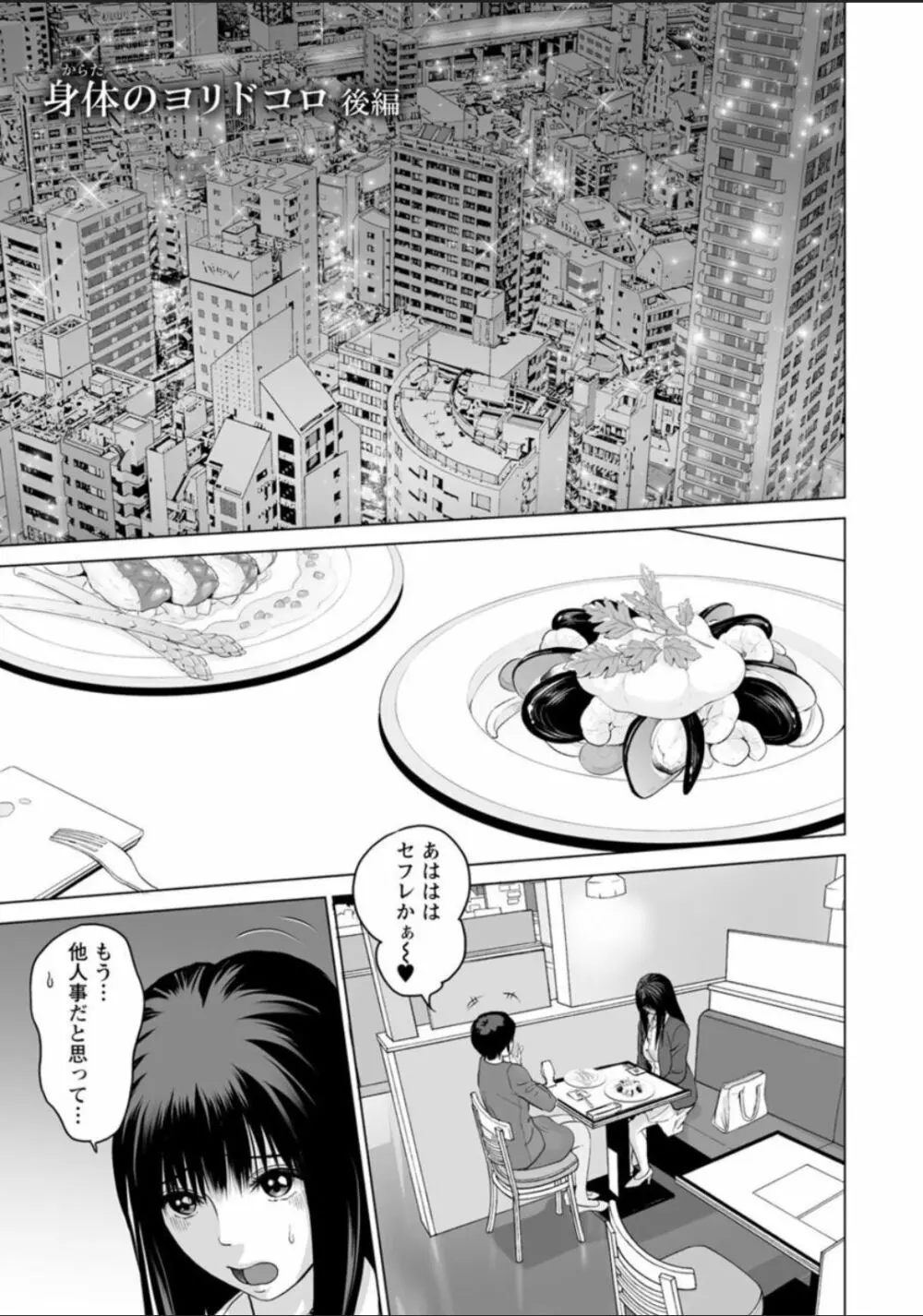 普通の女が発情する時 Page.23