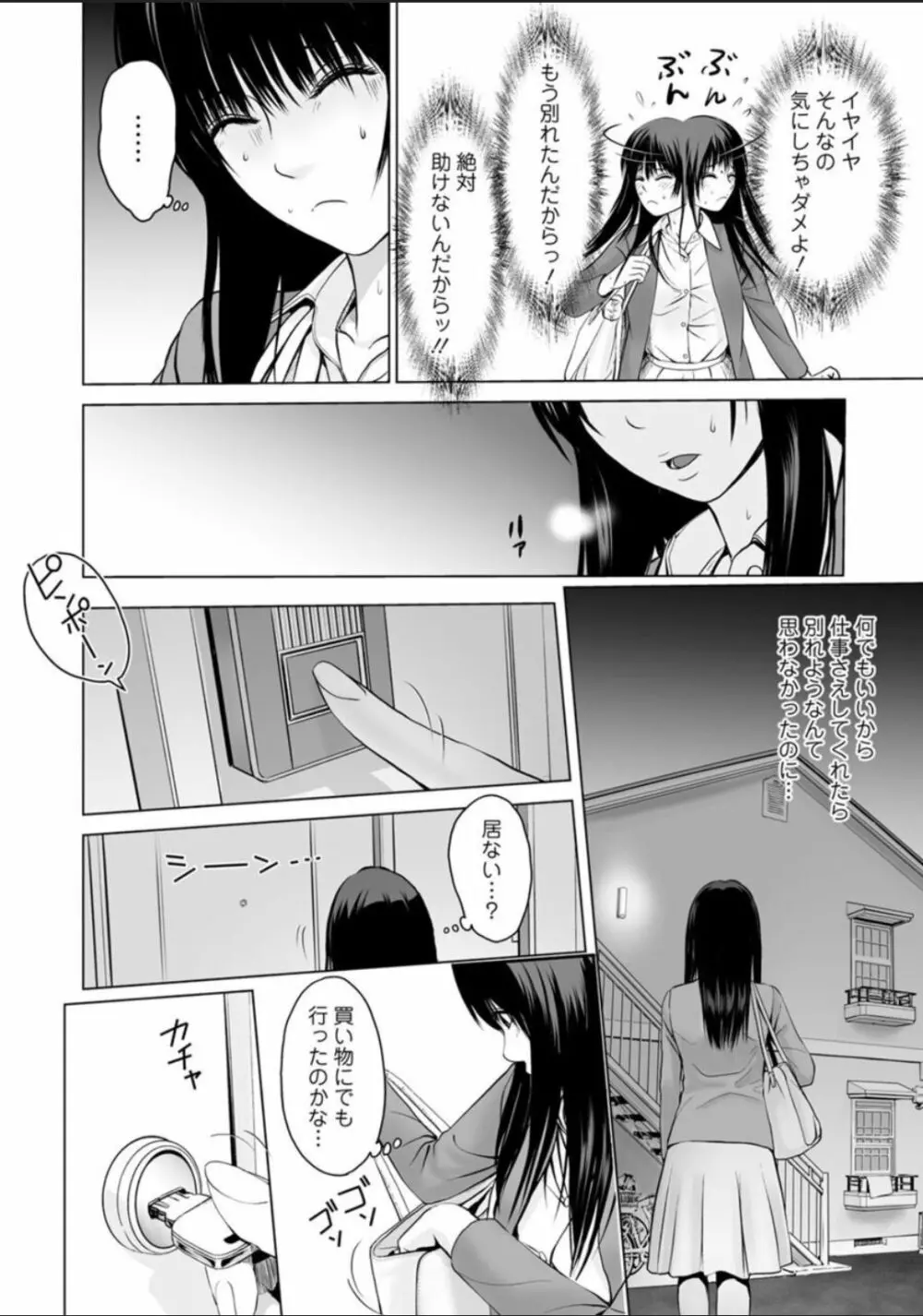 普通の女が発情する時 Page.26