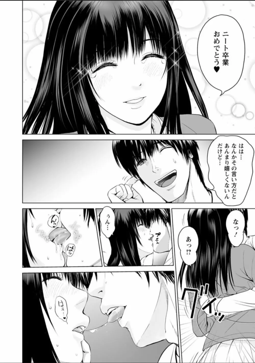 普通の女が発情する時 Page.30