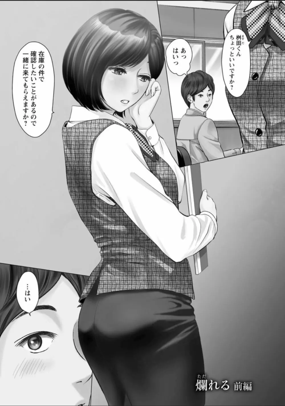 普通の女が発情する時 Page.41