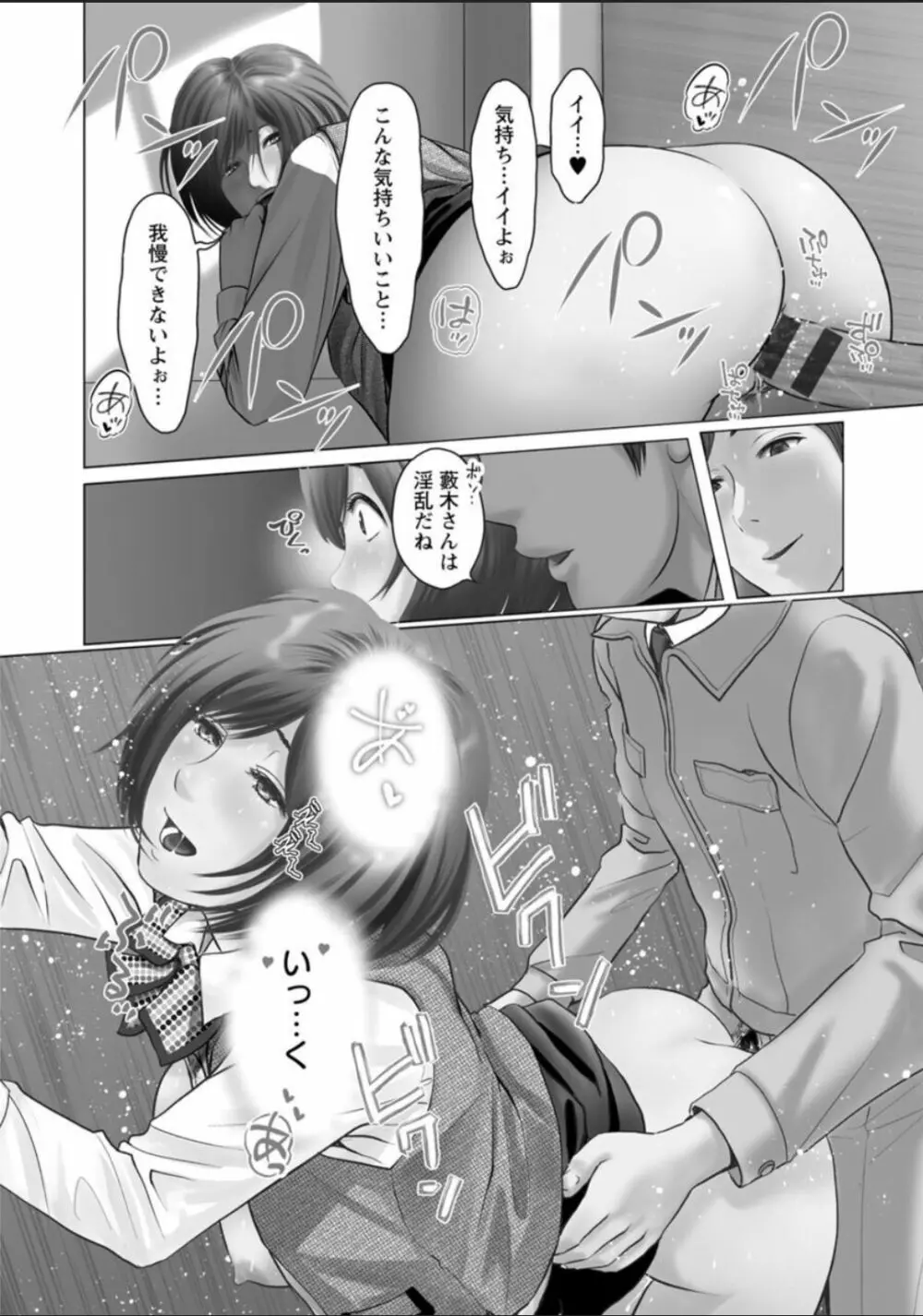 普通の女が発情する時 Page.44