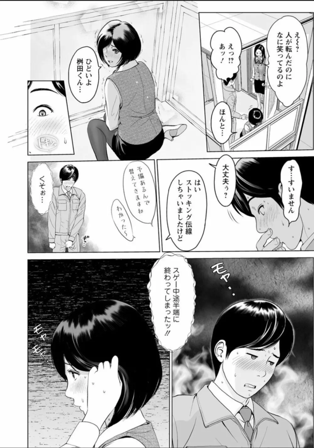 普通の女が発情する時 Page.54