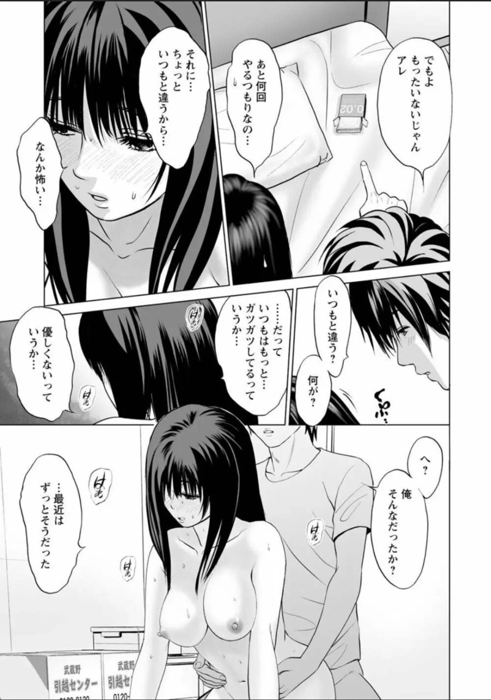 普通の女が発情する時 Page.7