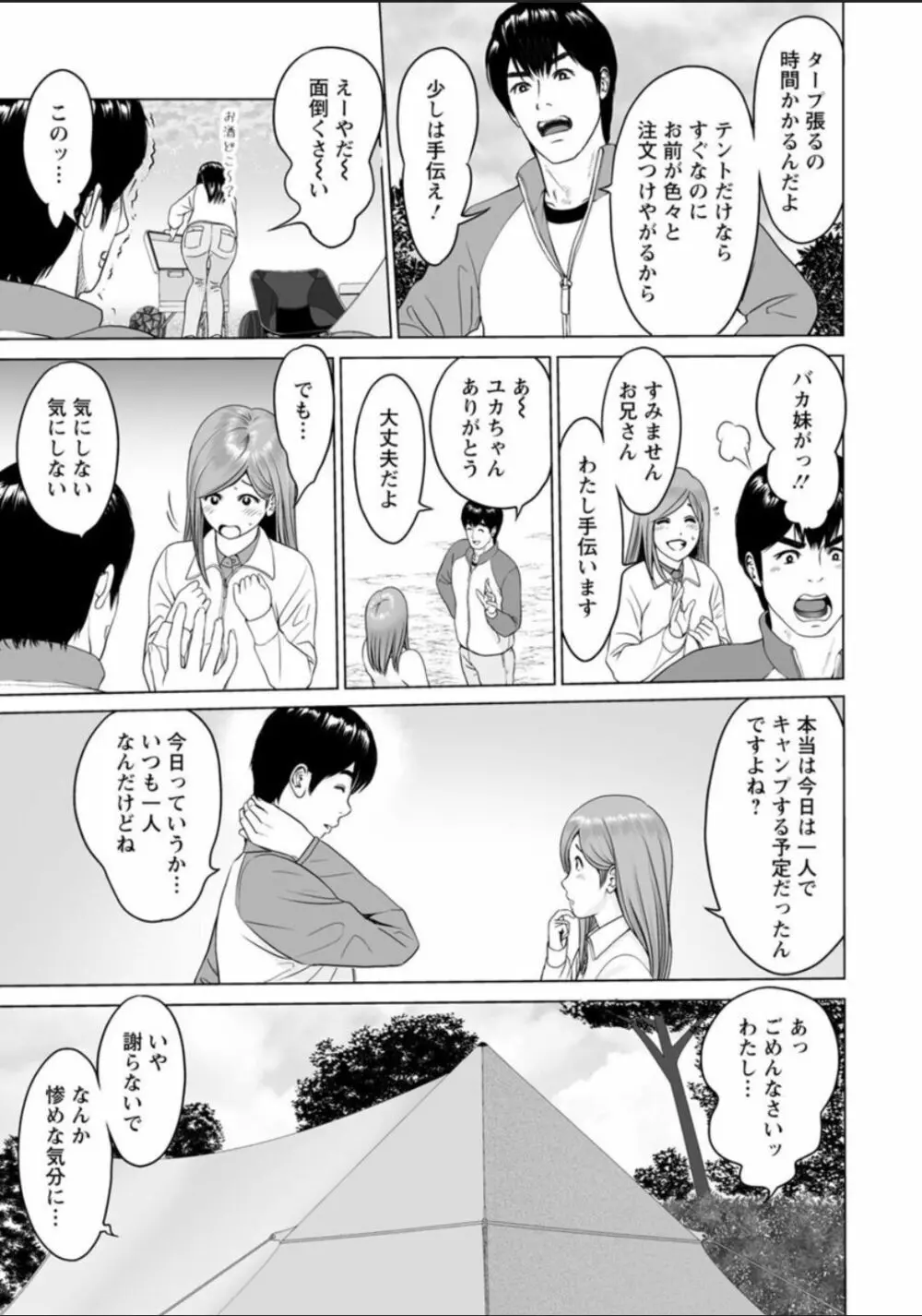 普通の女が発情する時 Page.83