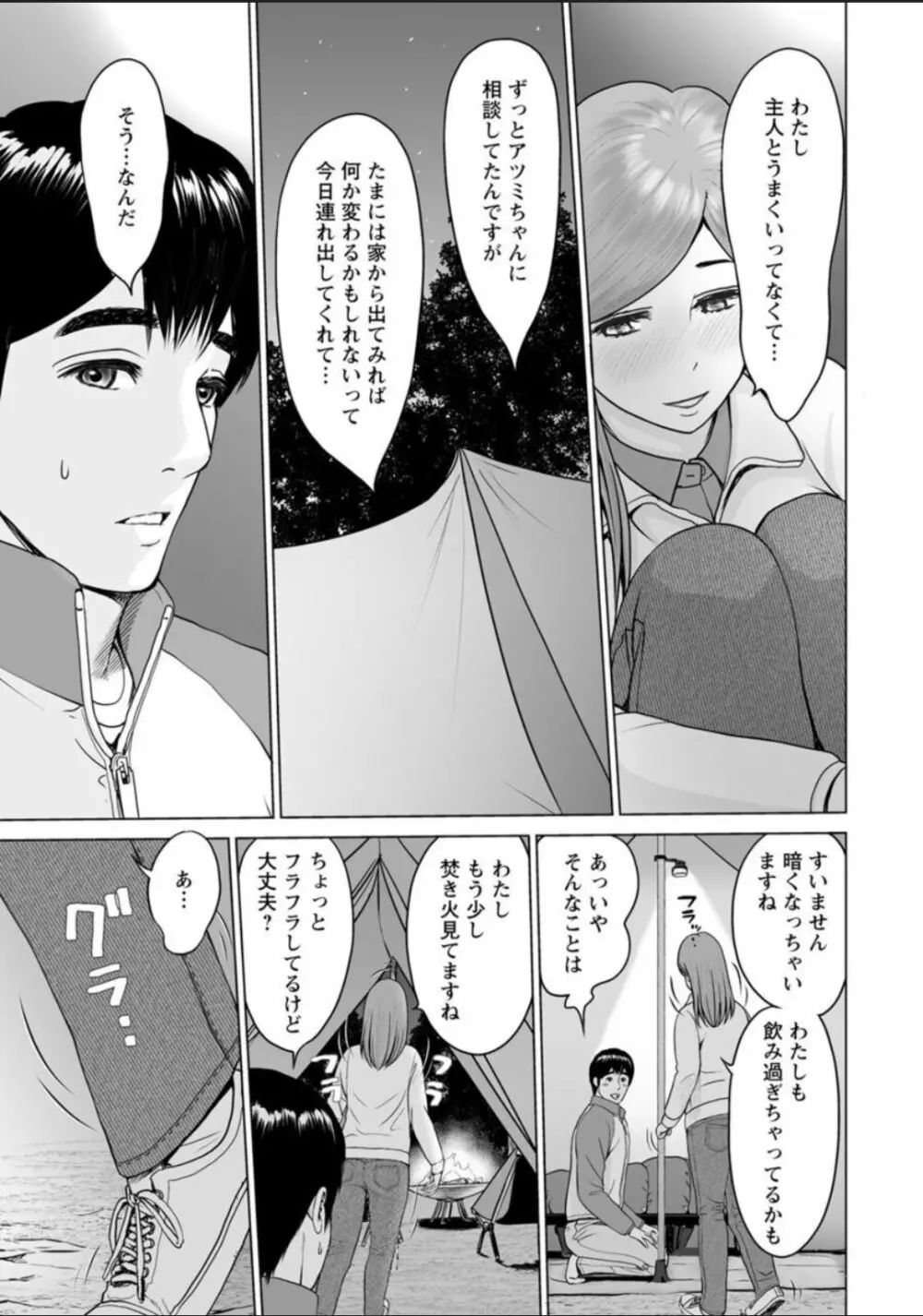 普通の女が発情する時 Page.87