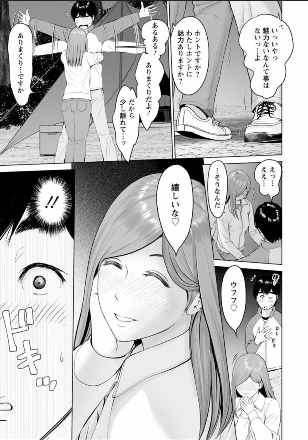 普通の女が発情する時 Page.89