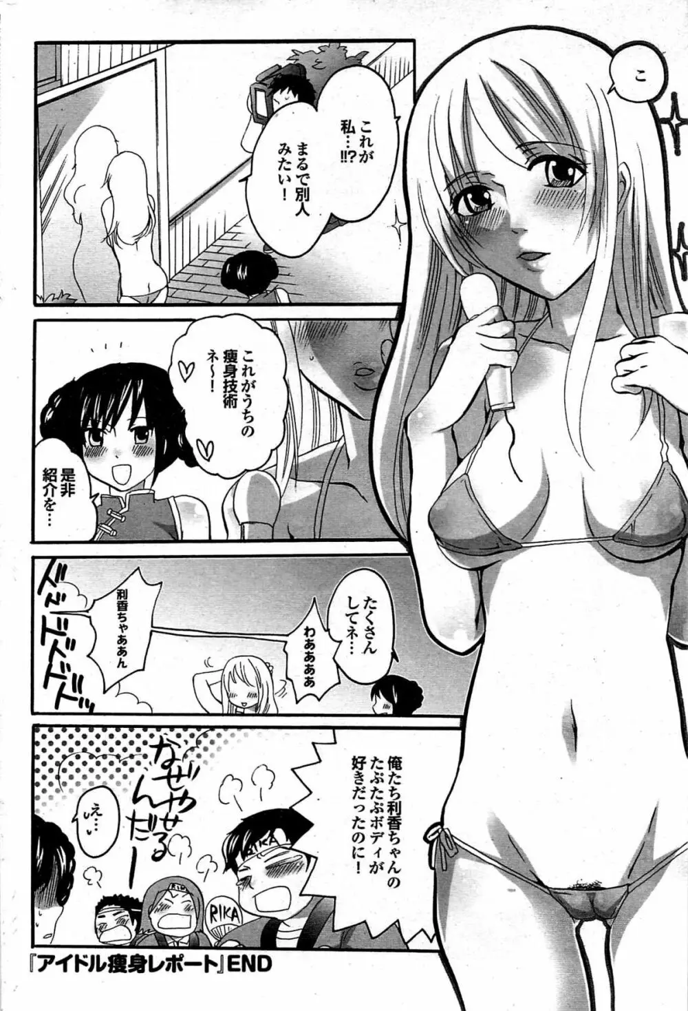 COMIC プルメロ 2008年01月号 vol.13 Page.143