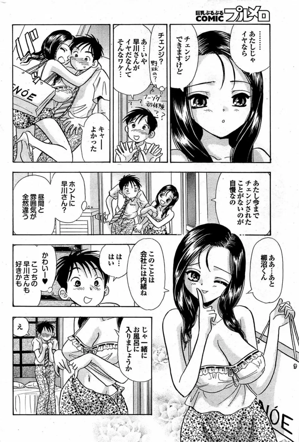 COMIC プルメロ 2008年01月号 vol.13 Page.149