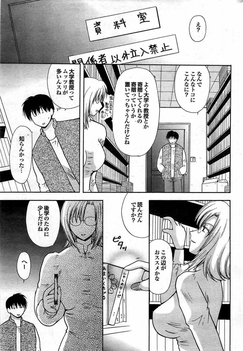 COMIC プルメロ 2008年01月号 vol.13 Page.174