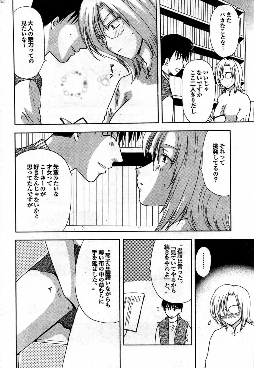 COMIC プルメロ 2008年01月号 vol.13 Page.177