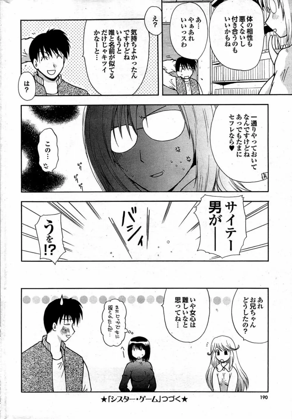 COMIC プルメロ 2008年01月号 vol.13 Page.189