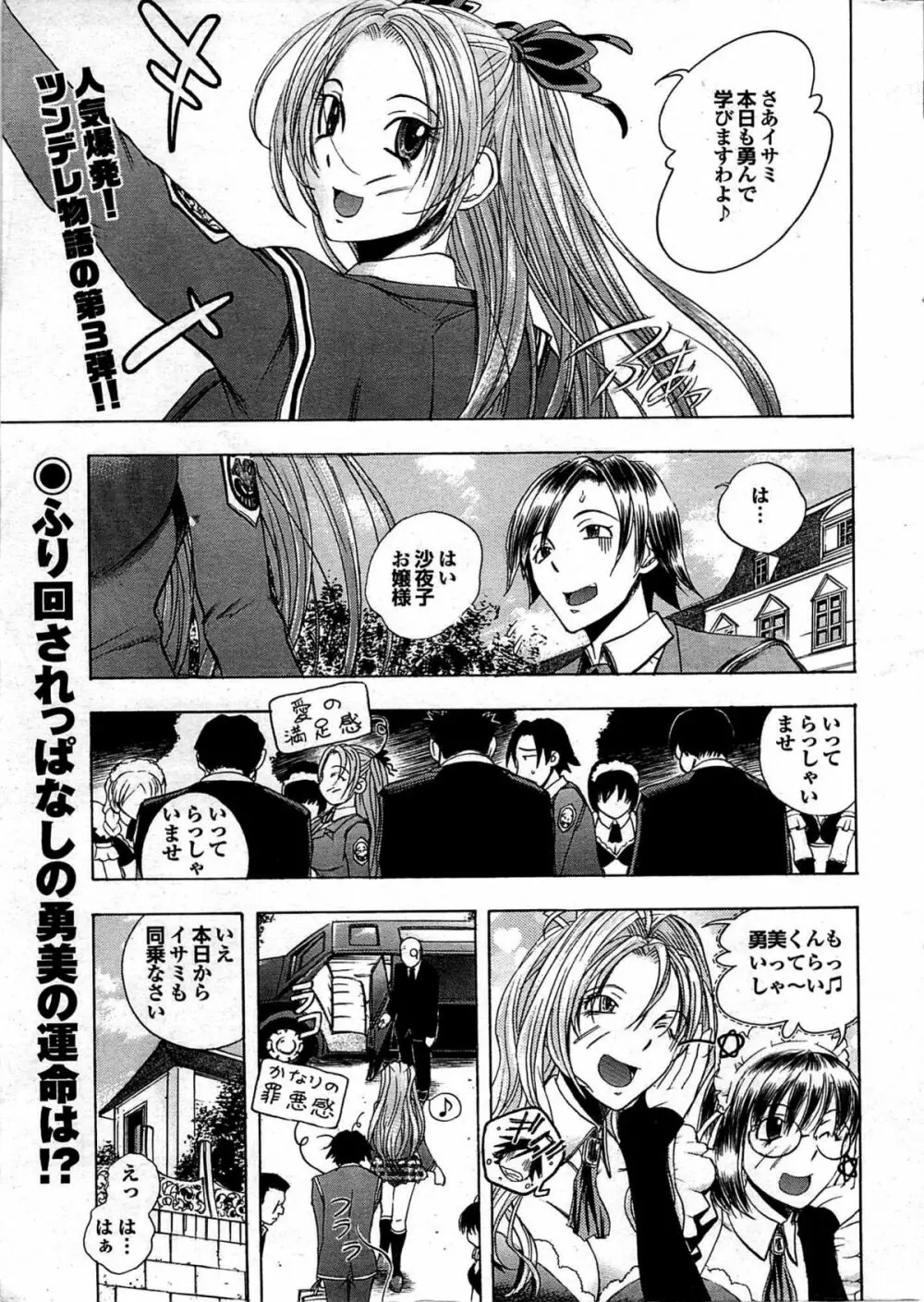 COMIC プルメロ 2008年01月号 vol.13 Page.19