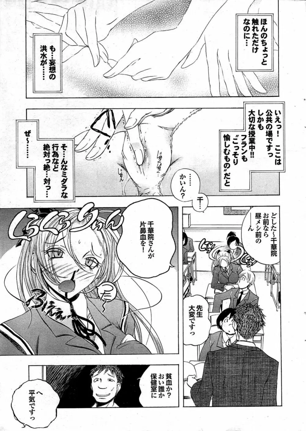 COMIC プルメロ 2008年01月号 vol.13 Page.23