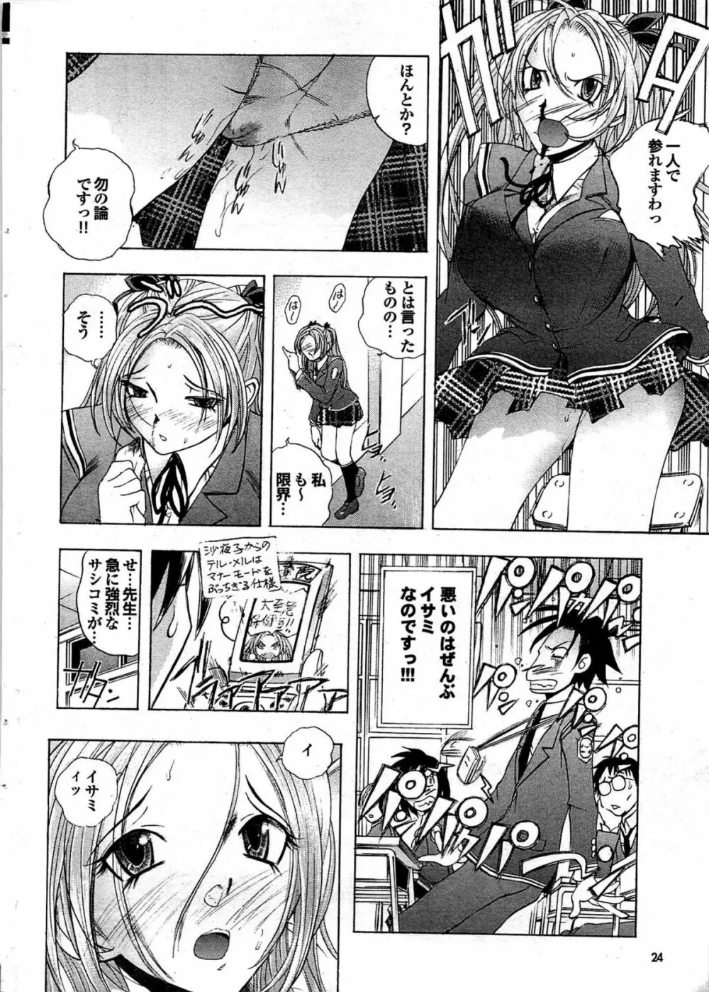 COMIC プルメロ 2008年01月号 vol.13 Page.24