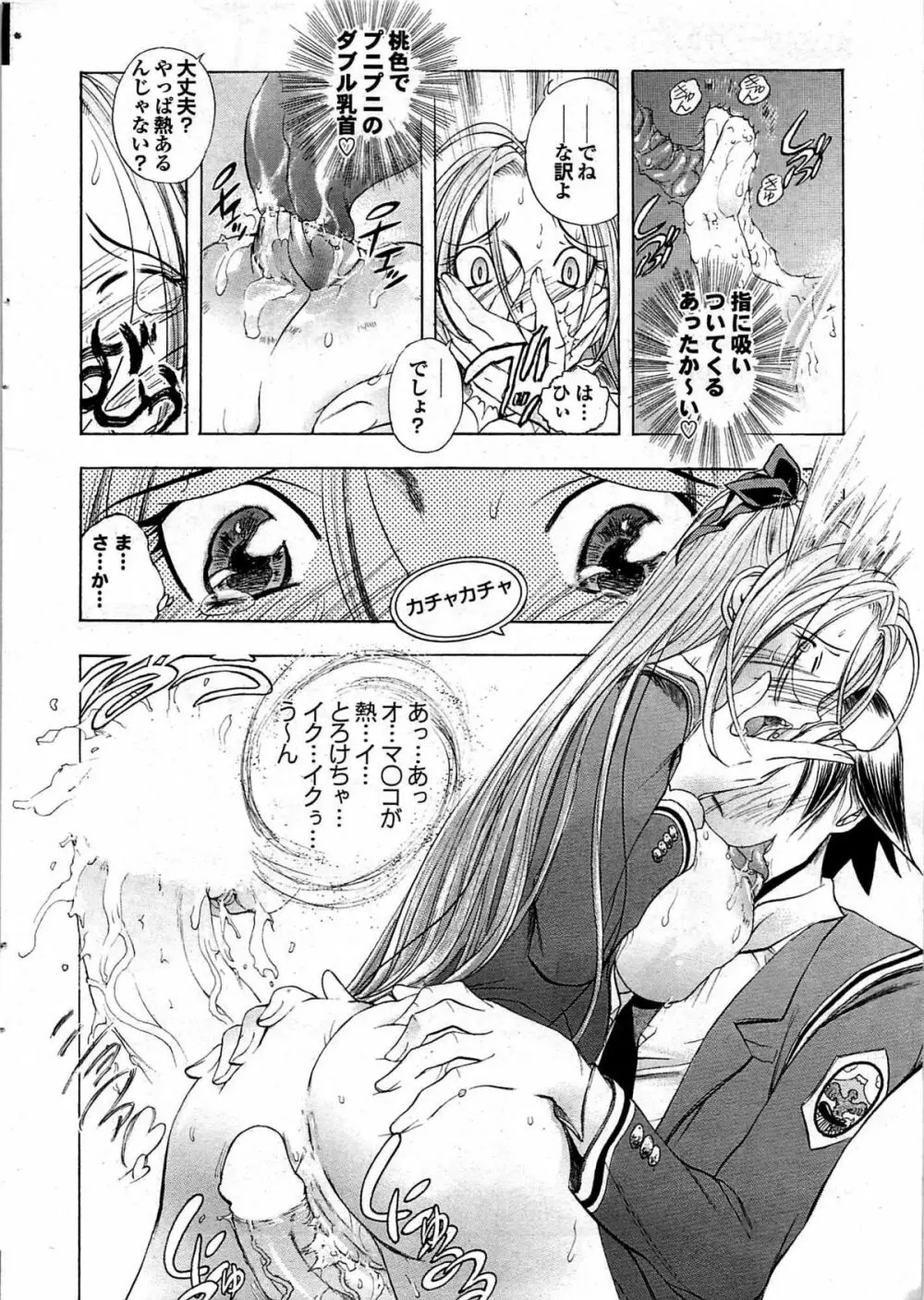 COMIC プルメロ 2008年01月号 vol.13 Page.30