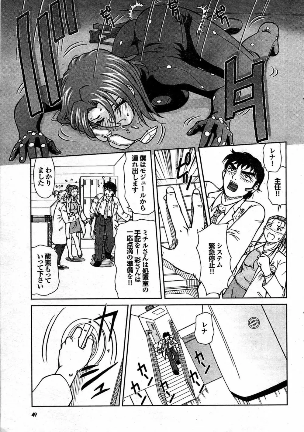 COMIC プルメロ 2008年01月号 vol.13 Page.49