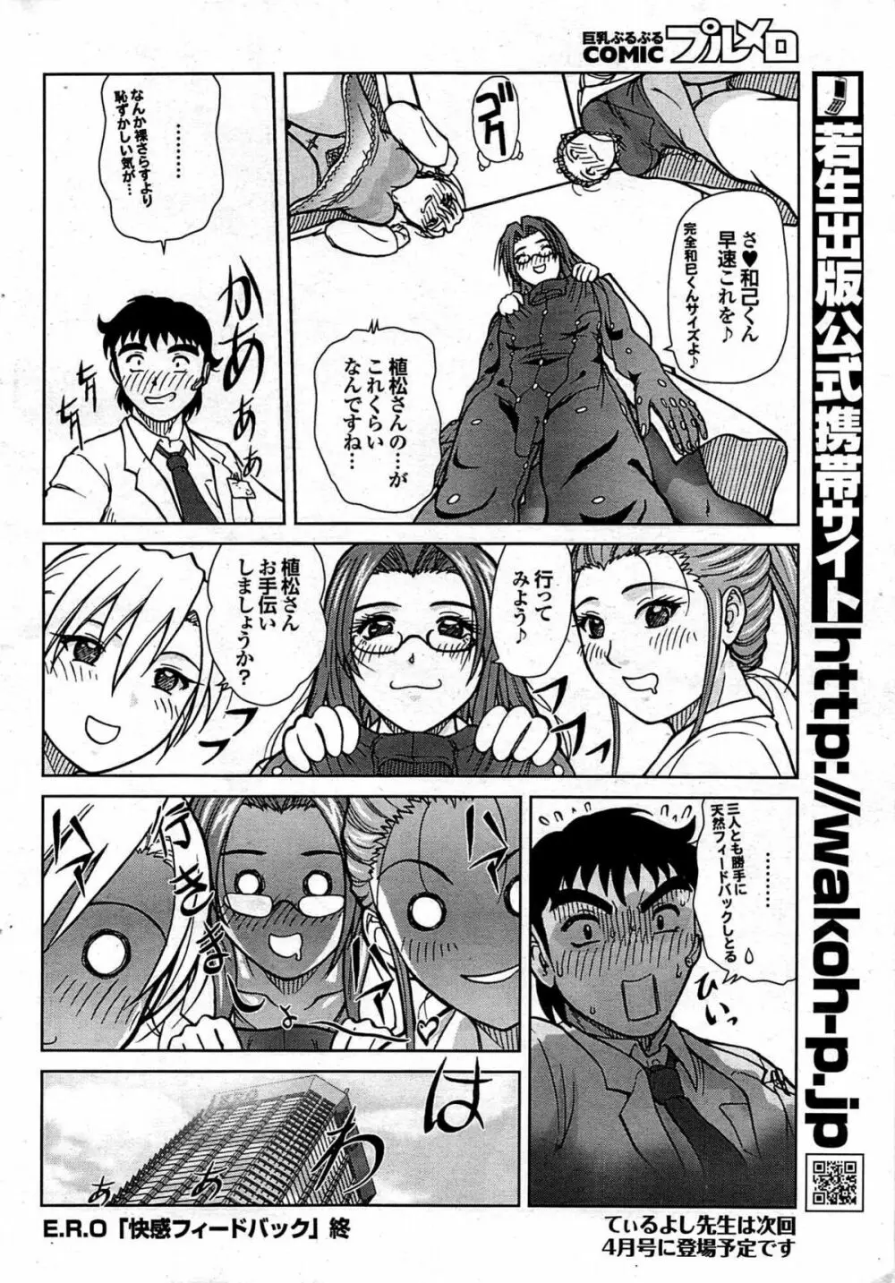 COMIC プルメロ 2008年01月号 vol.13 Page.58