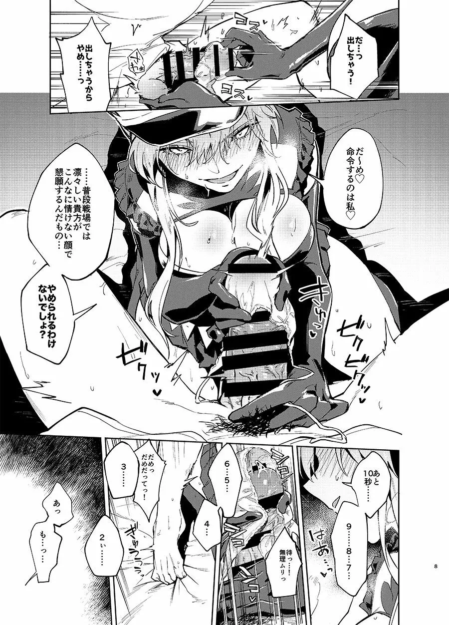 獄長メイヴと女王の躾 Page.6