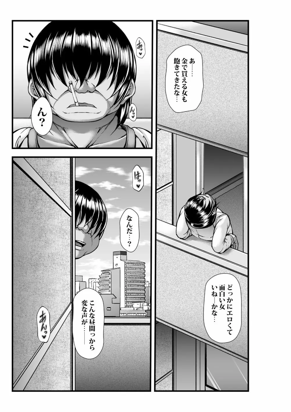 隣人のビッチ人妻を都合よくぶっ犯す! Page.4