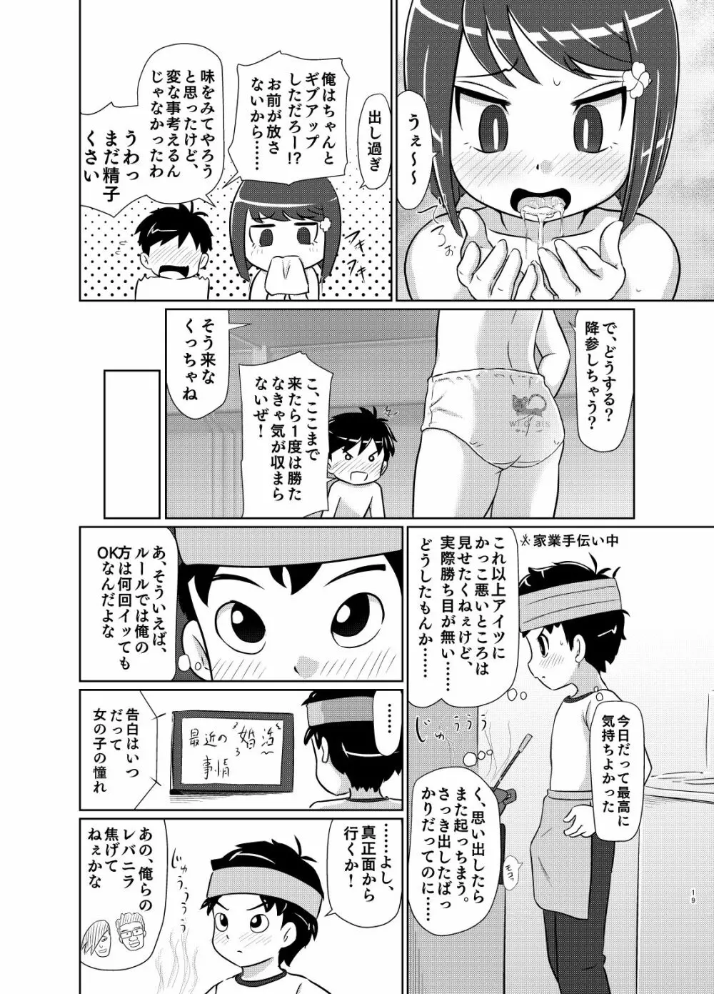 私が負けたらなんでも言う事きいてあげる Page.18