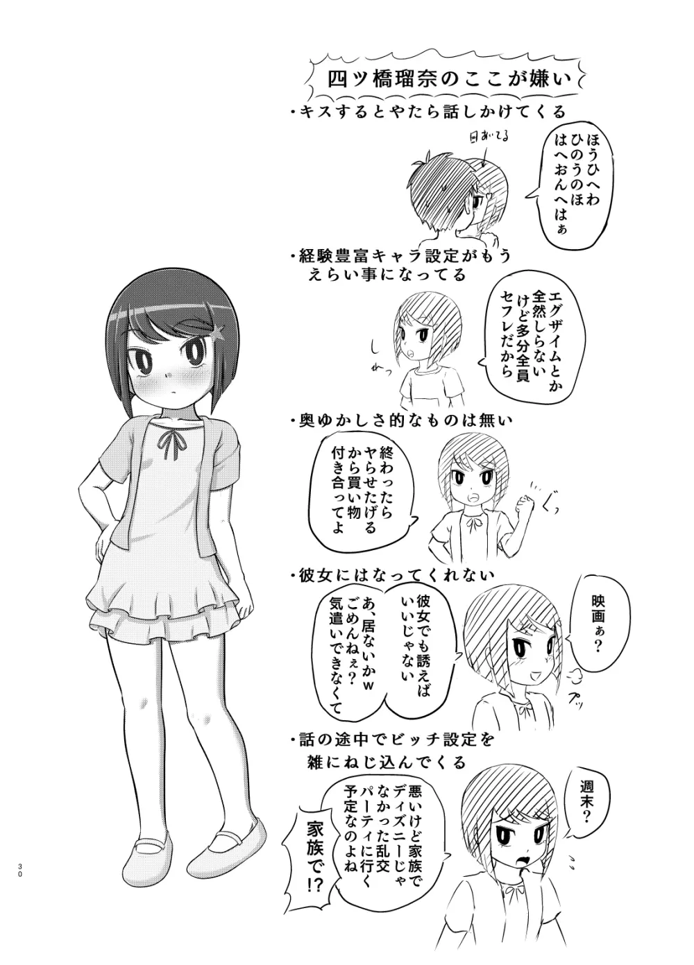 私が負けたらなんでも言う事きいてあげる Page.29