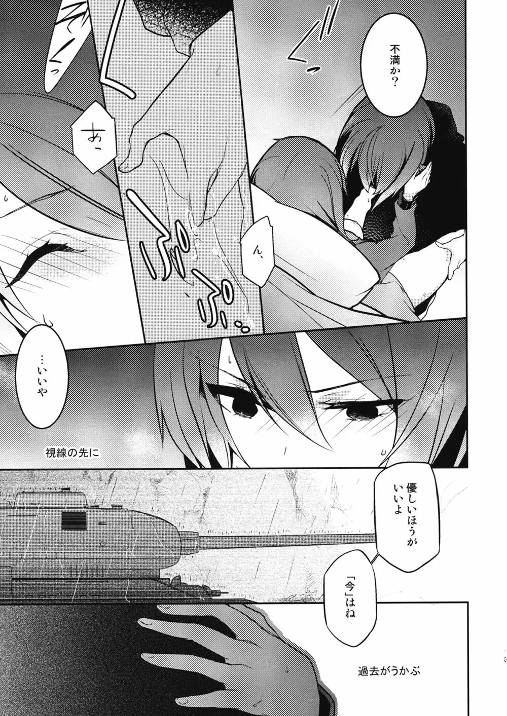 ふるふる Page.12