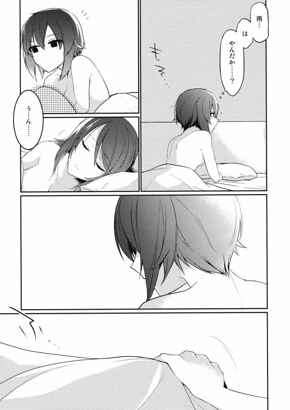 ふるふる Page.20