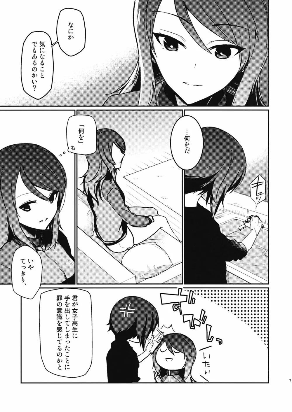 ふるふる Page.6